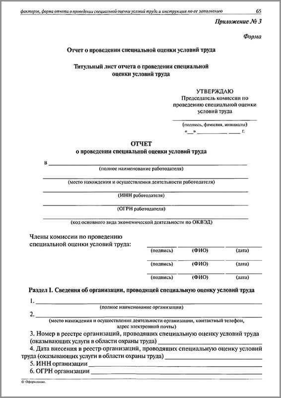 Проведение СОУТ по всей России