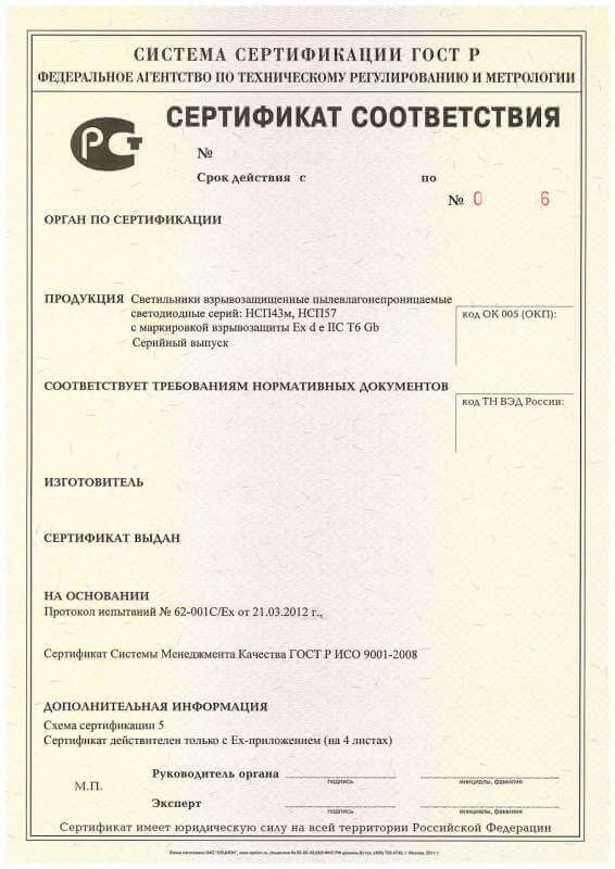 Сертификат соответствия ТР ТС по всей России