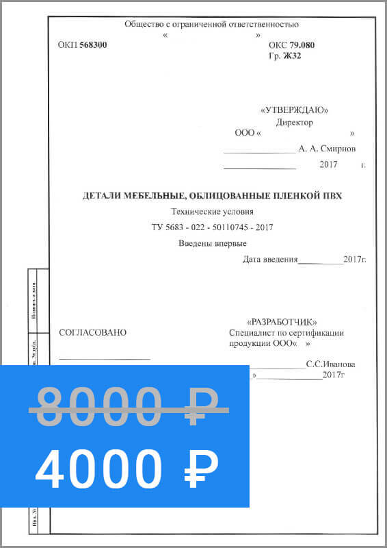 Разработка Технических условий ТУ по всей России
