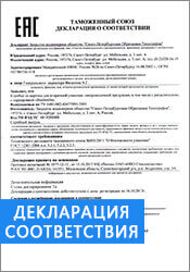 Декларация соответствия