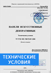 Технические условия